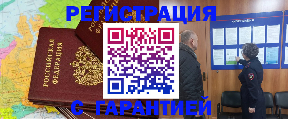 временная регистрация для всех в Голицыно