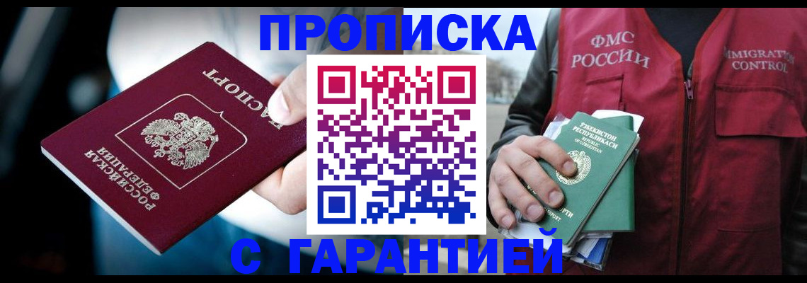 прописка для военкомата в Голицыно