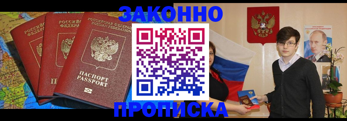 временная регистрация в Голицыно