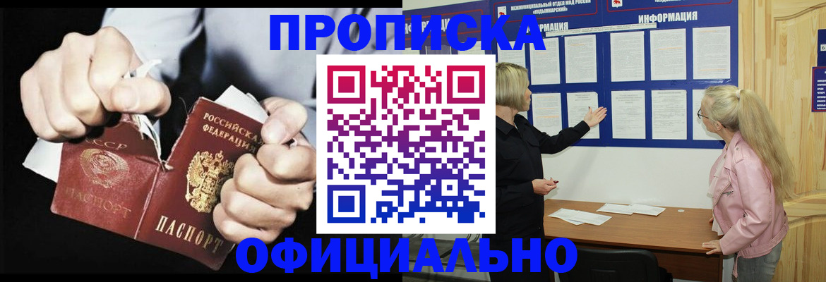 временная регистрация купить в Голицыно